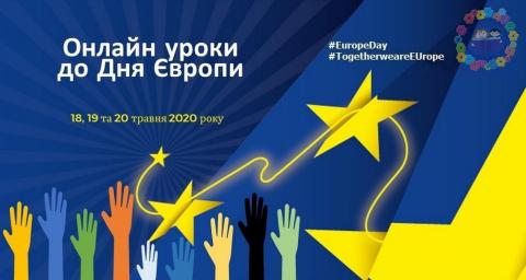Представництво ЄС в Україні запрошує до онлайн уроків з нагоди Дня Європи Представництво ЄС в Україні запрошує до онлайн уроків з нагоди Дня Європи