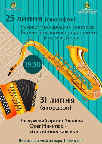 Музичні зустрічі