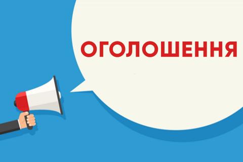 ОГОЛОШЕННЯ про початок формування конкурсної комісії для проведення конкурсу на заміщення вакантної посади директора Комунального некомерційного підприємства Комунального некомерційного підприємства «Бучанський центр первинної медико-санітарної допомоги» 