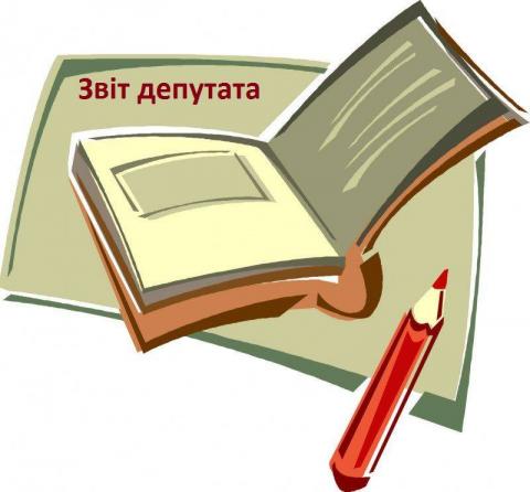 Депутати звітуватимуть перед виборцями Депутати звітуватимуть перед виборцями