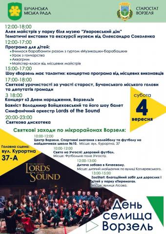 Ворзель запрошує!