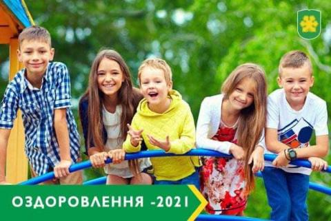 Підсумки оздоровлення 