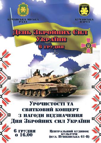 6 грудня - День Збройних Сил України 6 грудня - День Збройних Сил України