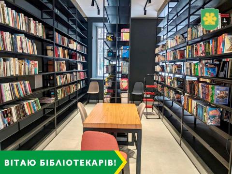 Зі святом, бібліотекарі!