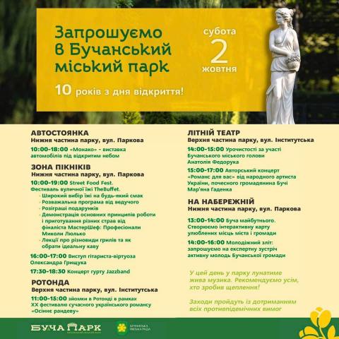 Бучанський міський парк запрошує святкувати