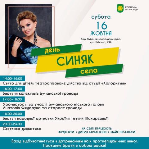 Синяк запрошує Бучанську родину на свято!