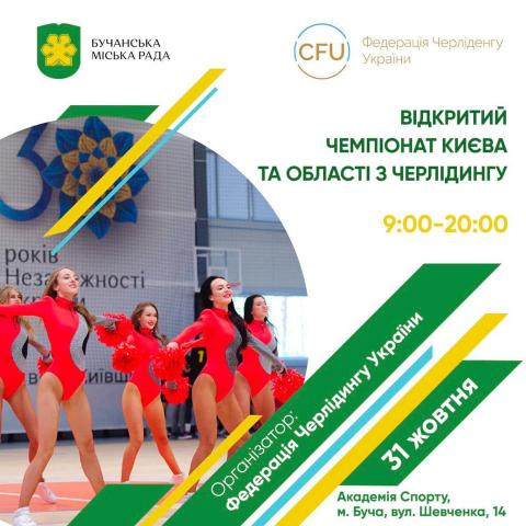Вперше у Бучі