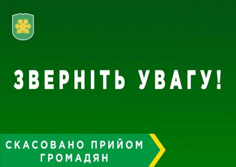 Зверніть увагу!