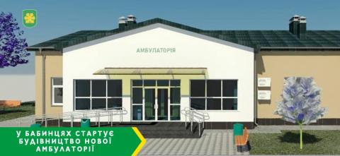 У Бабинцях розпочинається будівництво нового приміщення амбулаторії У Бабинцях розпочинається будівництво нового приміщення амбулаторії