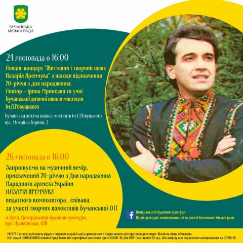  «Пісня буде поміж нас»