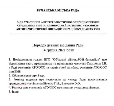 Відбудеться засідання ради учесників АТО/ООС та членів сімей загиблих учасників АТО/ ООС.