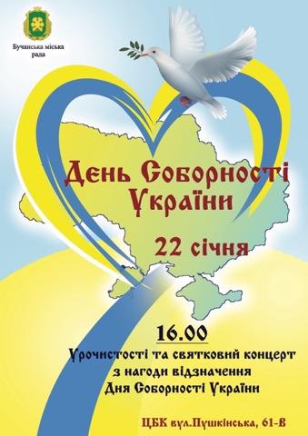 День  Соборності