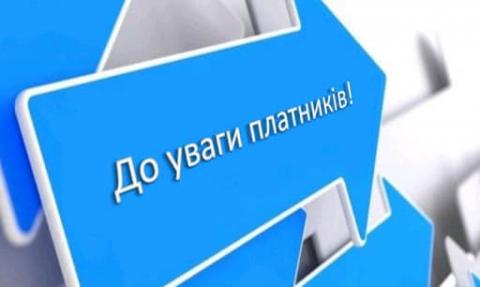 Зверніть увагу