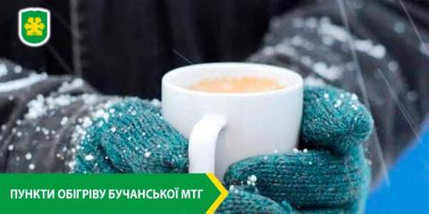 Заходьте зігрітися і випити чаю