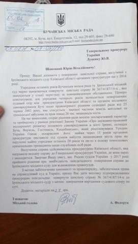 Для забезпечення законності та правопорядку спрямовано  лист  Генеральному прокурору