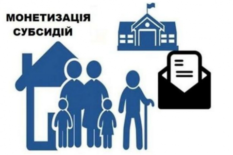 Важлива інформація для отримувачів житлових субсидій Важлива інформація для отримувачів житлових субсидій