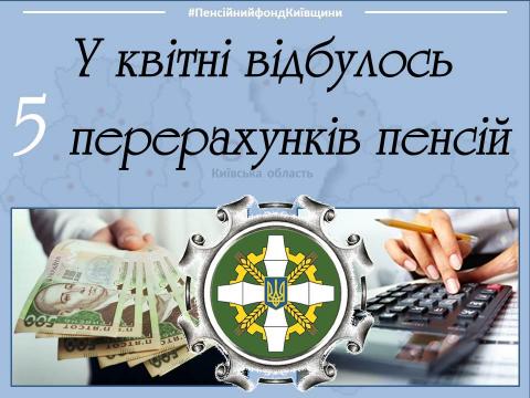 Карантинні перерахунки пенсій