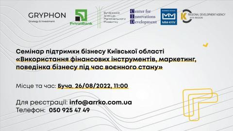 Актуальні можливості для представників бізнесу Київської області Актуальні можливості для представників бізнесу Київської області
