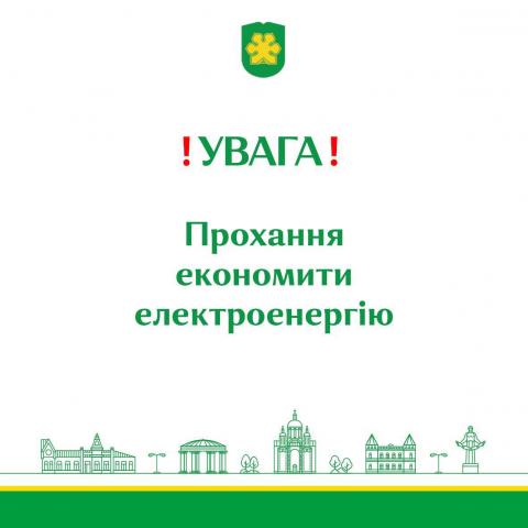 Шановні мешканці Бучанської громади!