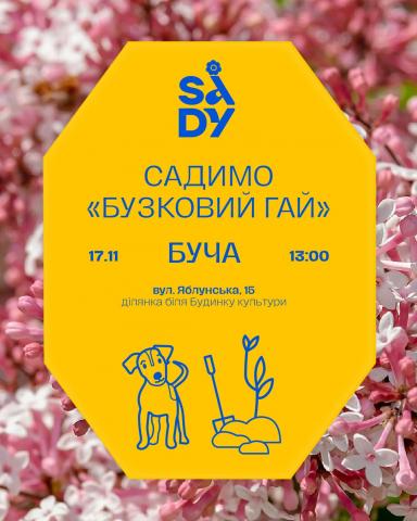 У Бучі висадимо разом бузковий гай