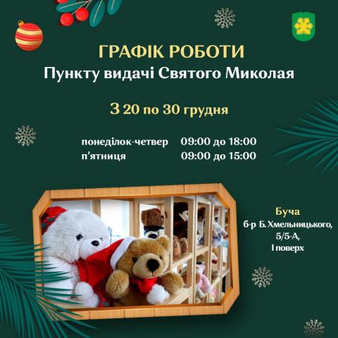 Різдвяно-новорічна декада стартує в Бучі Різдвяно-новорічна декада стартує в Бучі