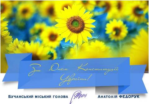 З Днем Конституції України! З Днем Конституції України!