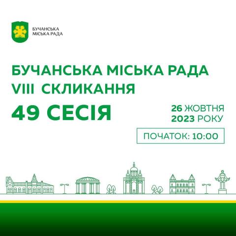 За рішенням міського голови Анатолія Федорука скликано 49 сесію Бучанської міської ради. За рішенням міського голови Анатолія Федорука скликано 49 сесію Бучанської міської ради.