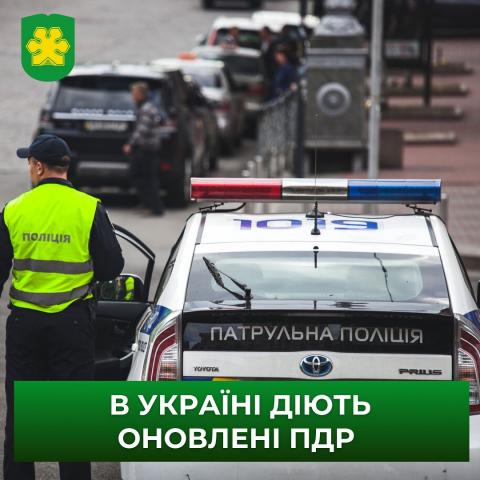 В Україні почали діяти нові правила дорожнього руху.