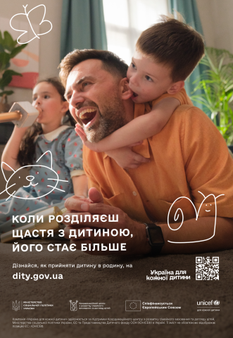 «Україна для кожної дитини»: дізнайтеся, як прийняти дитину в родину 