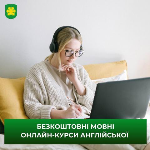 Безкоштовні мовні онлайн-курси англійської.