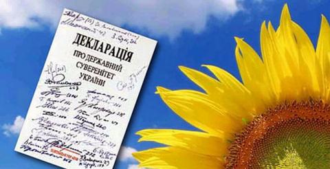 16 липня — День проголошення Декларації про Державний суверенітет України 16 липня — День проголошення Декларації про Державний суверенітет України