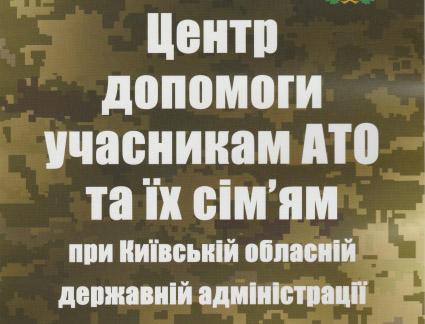 Надання  адресної  допомоги  військовослужбовцям  та  їх  сім’ям