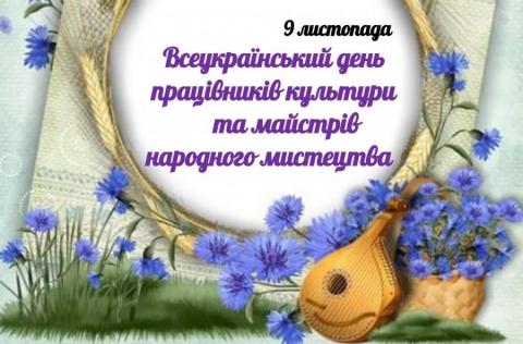 Шановні працівники культури та майстри народного мистецтва Бучанської громади !