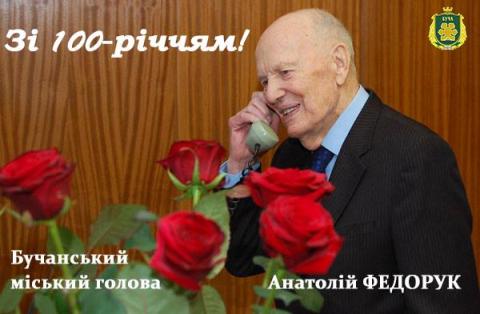 Почесному громадянину Бучі Б.Є.Патону з нагоди 100 – річного ювілею Почесному громадянину Бучі Б.Є.Патону з нагоди 100 – річного ювілею