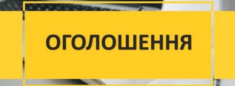 ПОВІДОМЛЕННЯ про плановану діяльність, яка підлягає оцінці впливу на довкілля