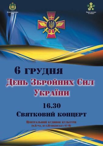Подякуємо захисникам! Подякуємо захисникам!