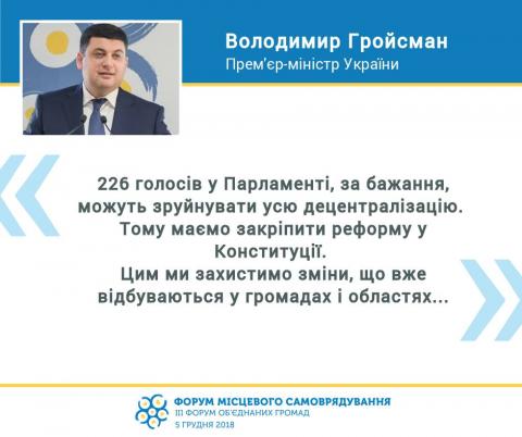Уряд Гройсмана: новий етап децентралізації Уряд Гройсмана: новий етап децентралізації
