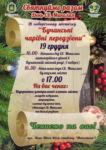  Запрошуємо на відкриття казкового містечка