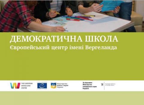 Четверта хвиля "Демократичної школи" Четверта хвиля "Демократичної школи"