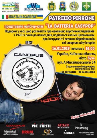  Уже завтра в Бучі!