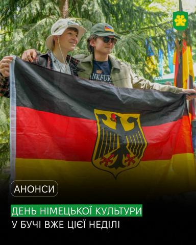 День німецької культури у Бучі – вже цієї неділі! День німецької культури у Бучі – вже цієї неділі!