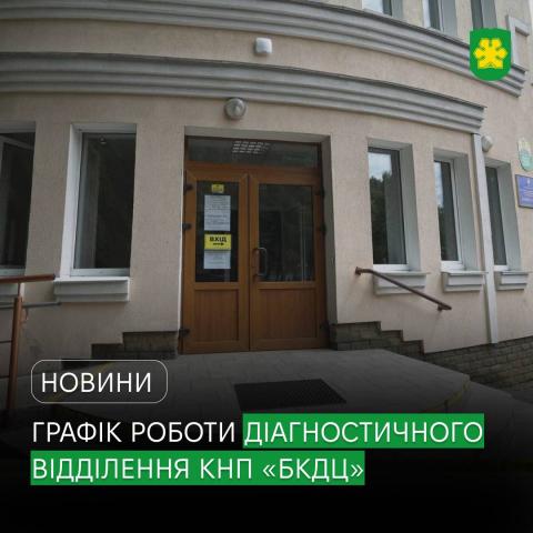 У Бучі відновили попередній графік роботи діагностичного відділення КНП «Бучанський консультативно-діагностичний центр». У Бучі відновили попередній графік роботи діагностичного відділення КНП «Бучанський консультативно-діагностичний центр».