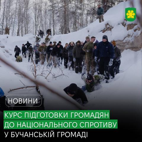 У Бучанській громаді стартує другий набір на базовий курс підготовки громадян до національного спротиву.