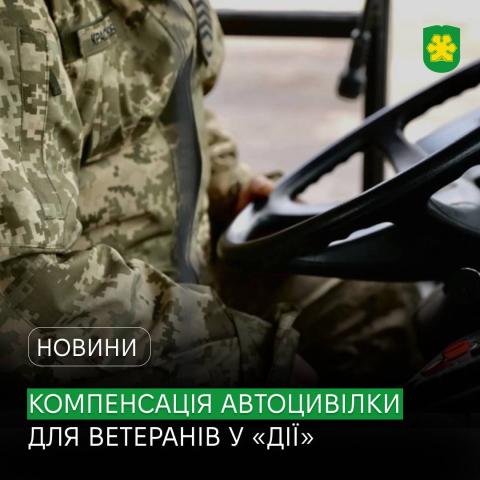 Ветерани та особи з інвалідністю внаслідок війни тепер можуть отримати компенсацію за страховий поліс навіть за завершеними договорами.