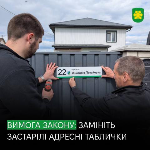 Декомунізація триває: нагадуємо про необхідність оновлення адресних табличок у Бучанській громаді.
