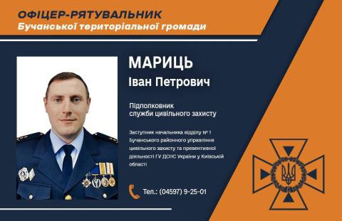 У Бучанській громаді призначили офіцера-рятувальника – підполковника Івана Мариця У Бучанській громаді призначили офіцера-рятувальника – підполковника Івана Мариця