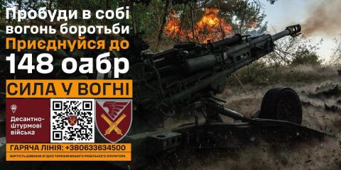 148 окрема артилерійська Житомирська бригада запрошує до своїх лав 148 окрема артилерійська Житомирська бригада запрошує до своїх лав