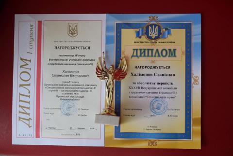 Халімонов Станіслав- переможець Всеукраїнської учнівської олімпіади з трудового навчання
