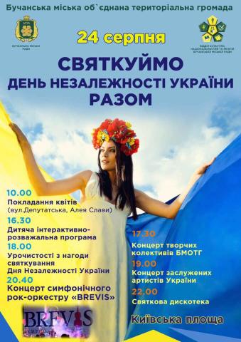 Святкуємо разом!