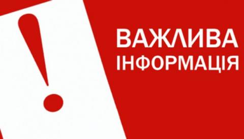 Зверніть увагу! Зверніть увагу!